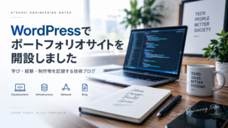 WordPressでポートフォリオサイトを開設しました